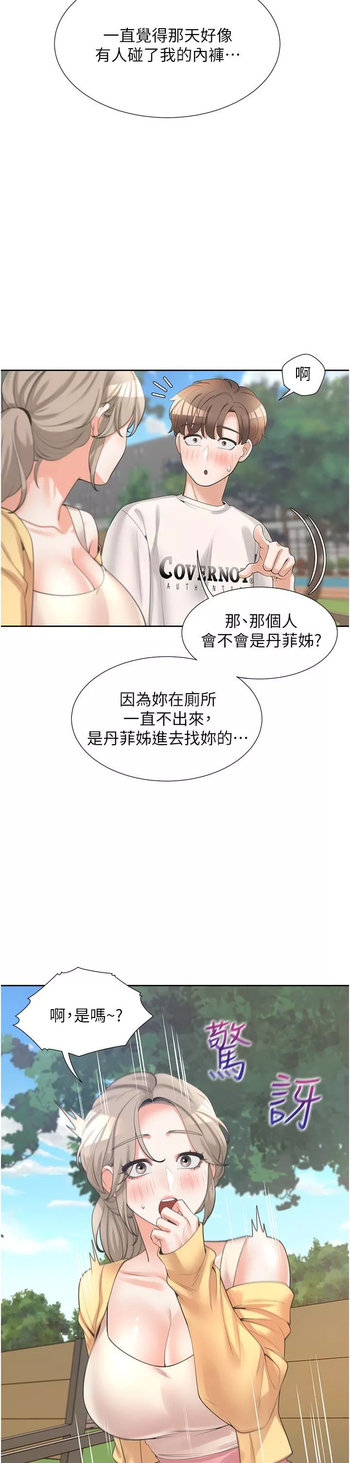 同居上下舖-第14话-用身体来安慰 - 图片 7
