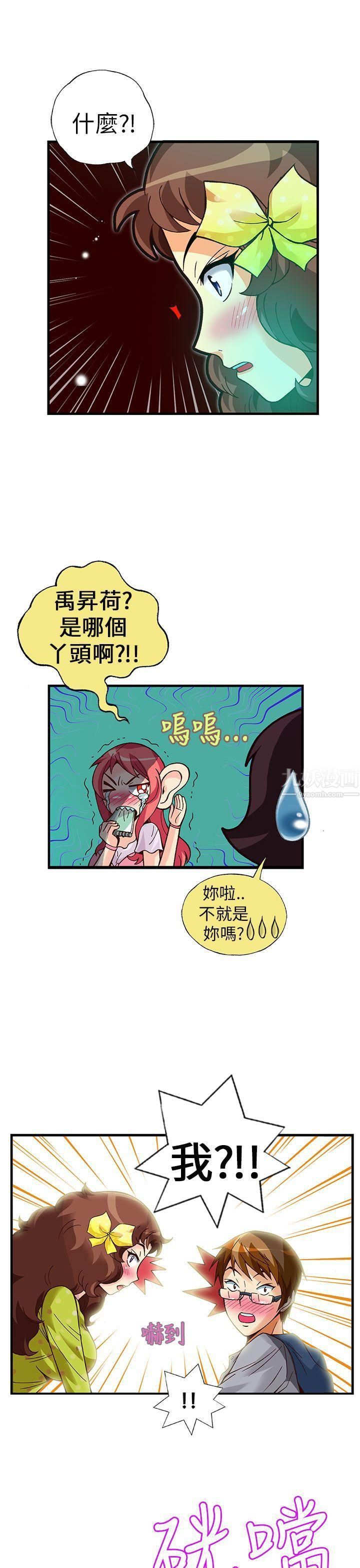 抱歉姐是变态第20话