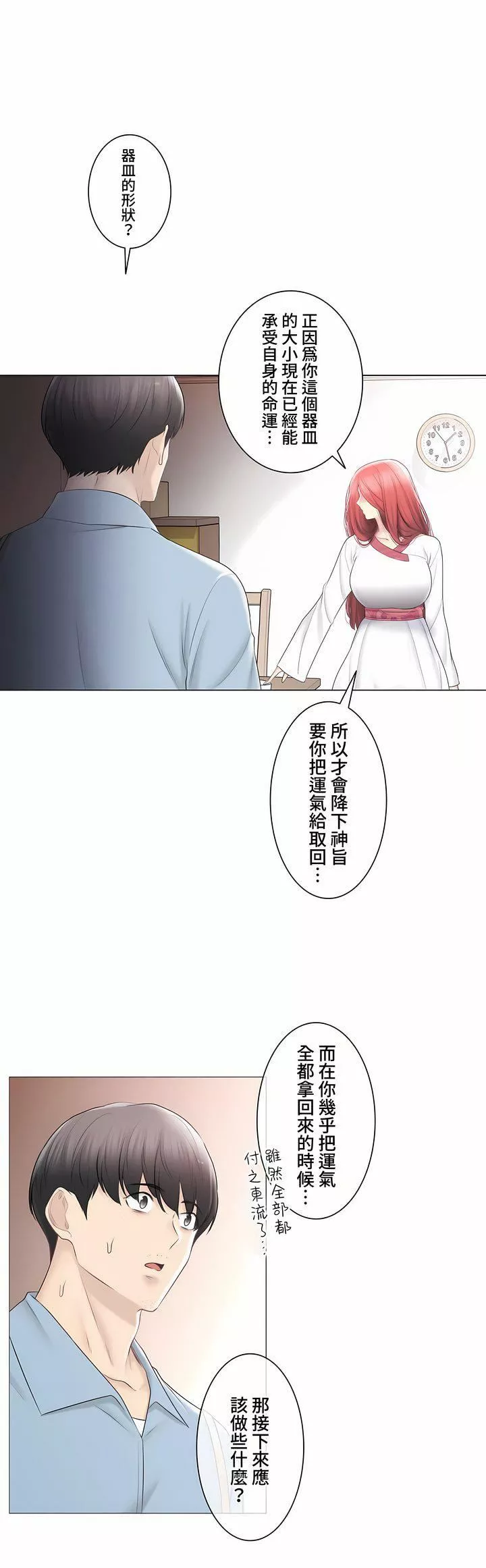 觸電！～解封之觸～第三季105話