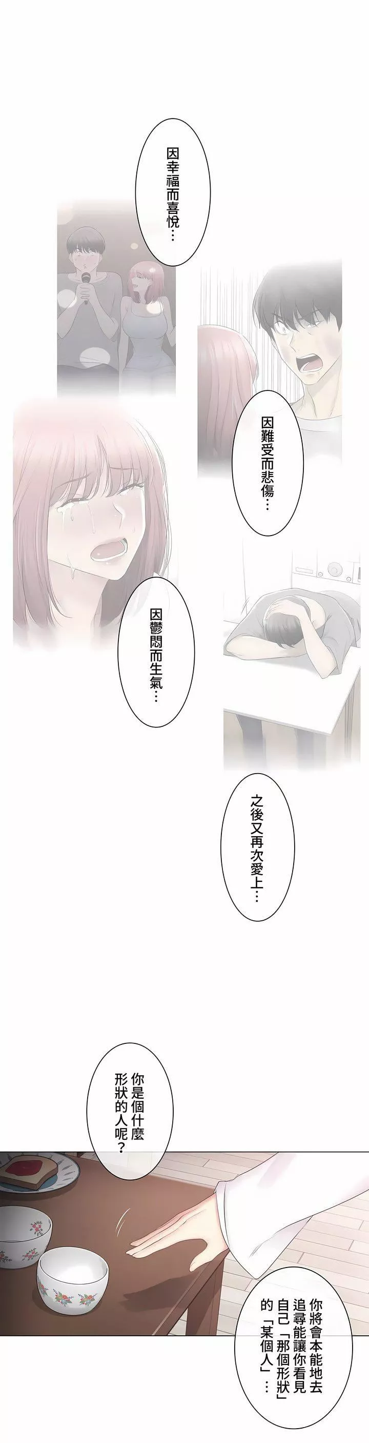 觸電！～解封之觸～第三季105話