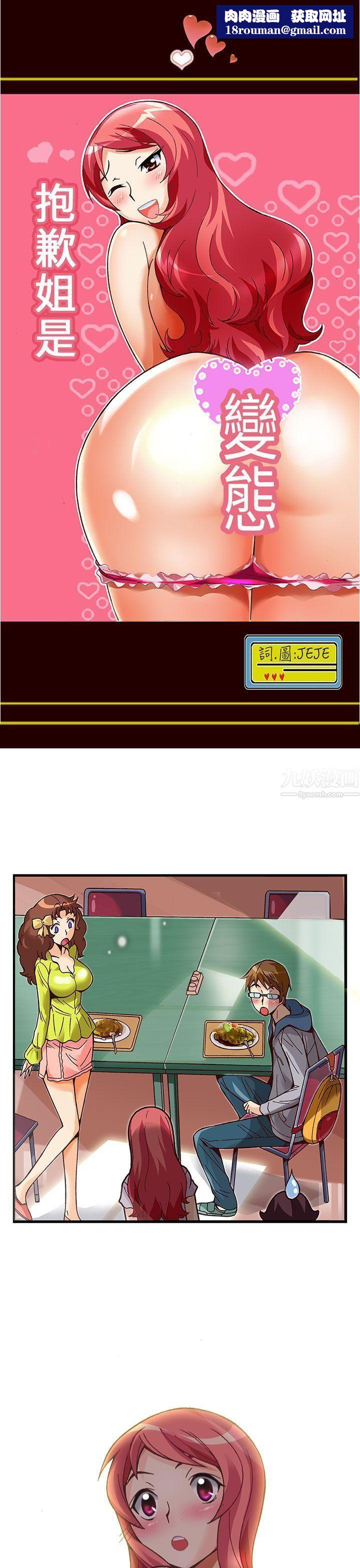 抱歉姐是变态第21话