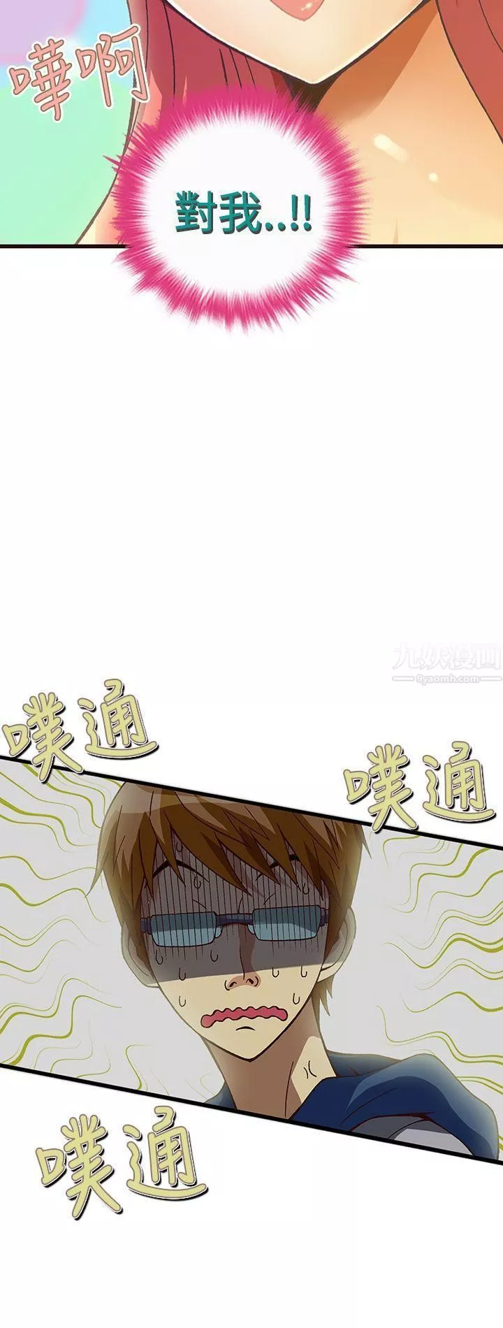 抱歉姐是变态-第21话 - 图片 3