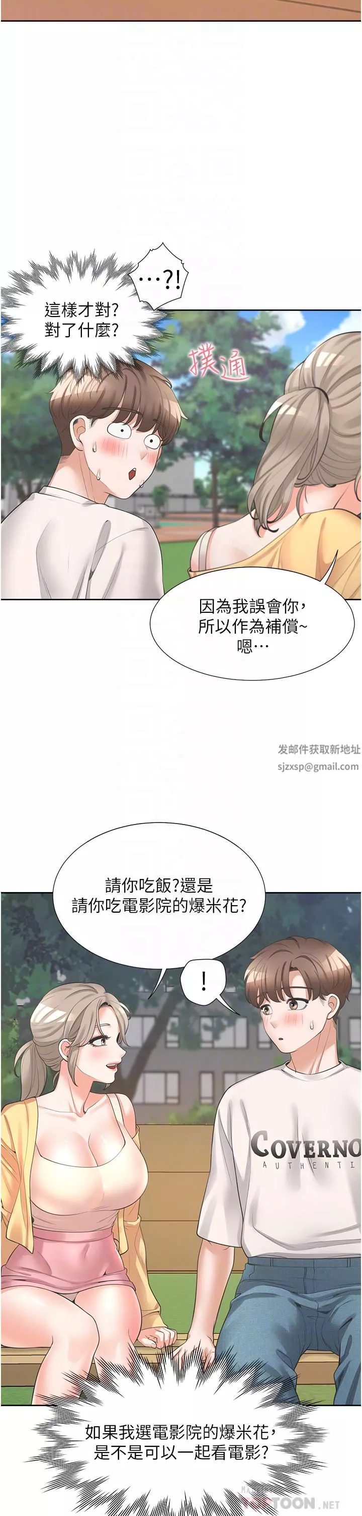 同居上下舖第14話-用身體來安慰