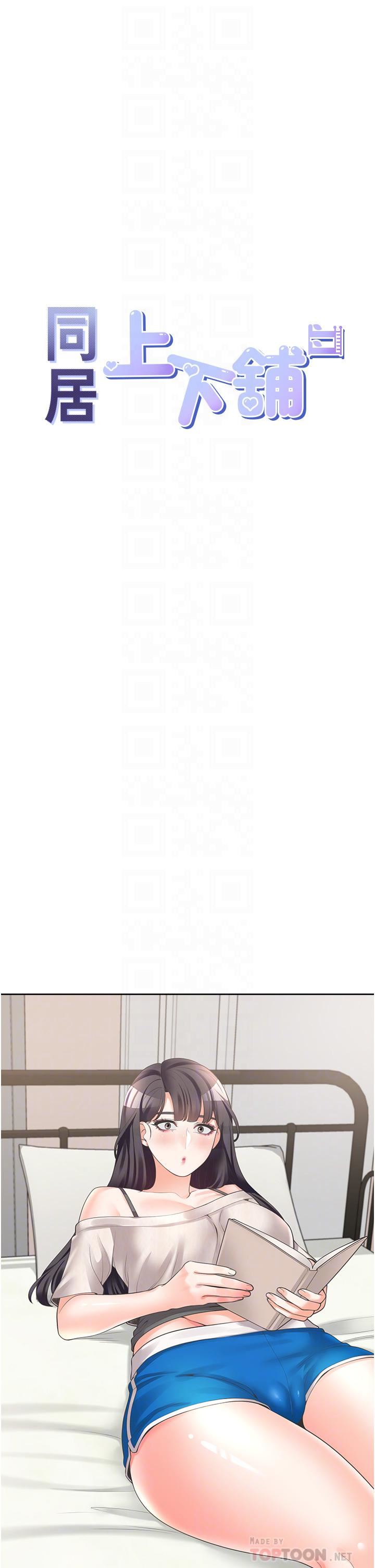 同居上下舖第14话-用身体来安慰