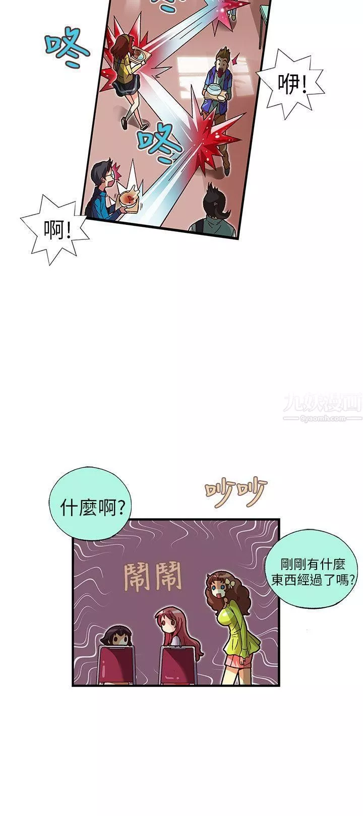 抱歉姐是變態第21話