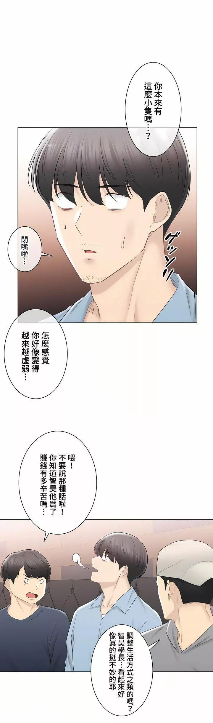 觸電！～解封之觸～第三季106話