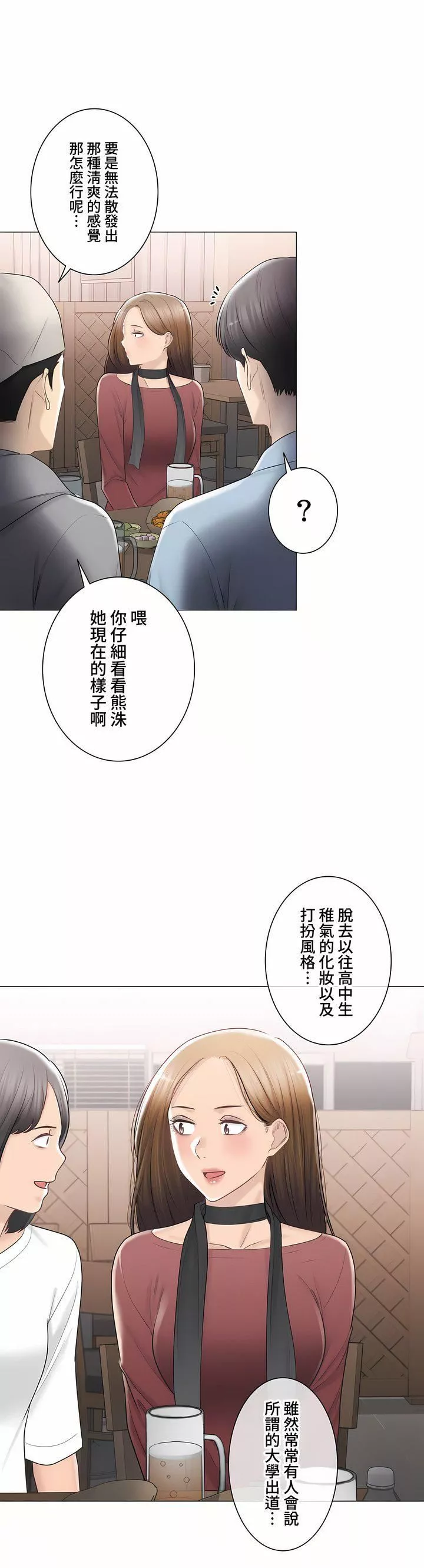 触电！～解封之触～-第三季106话 - 图片 4