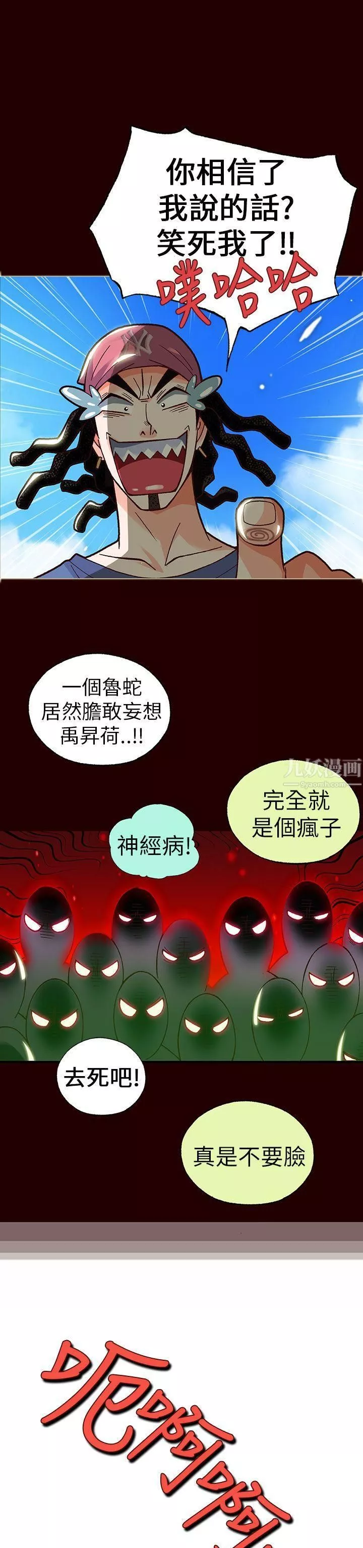 抱歉姐是变态-第21话 - 图片 8