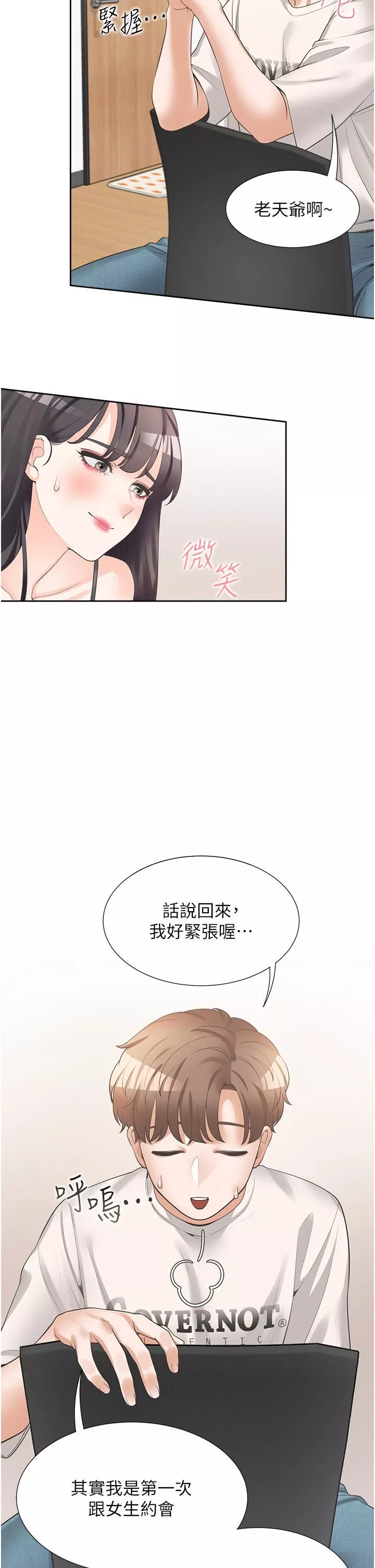 同居上下舖-第14话-用身体来安慰 - 图片 20