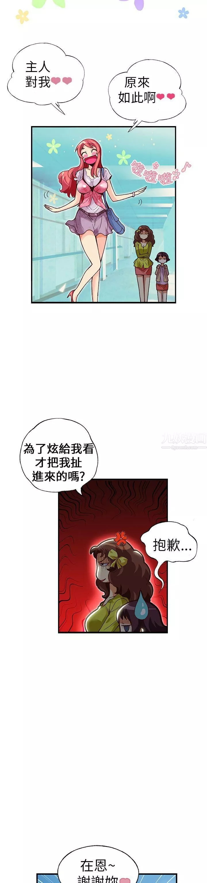 抱歉姐是变态-第21话 - 图片 11