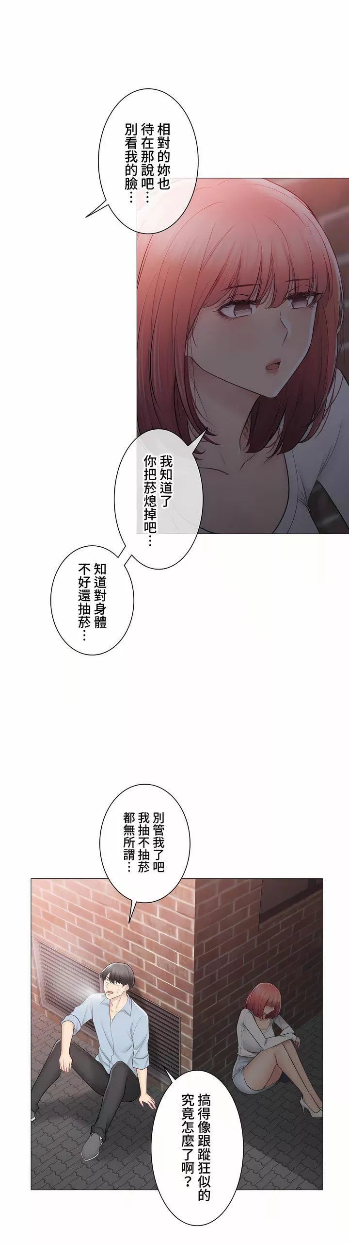 触电！～解封之触～-第三季106话 - 图片 11