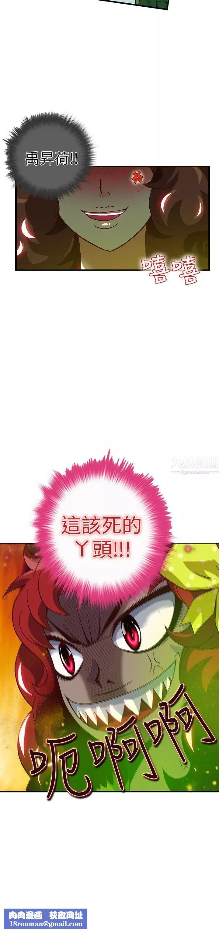 抱歉姐是变态-第21话 - 图片 14
