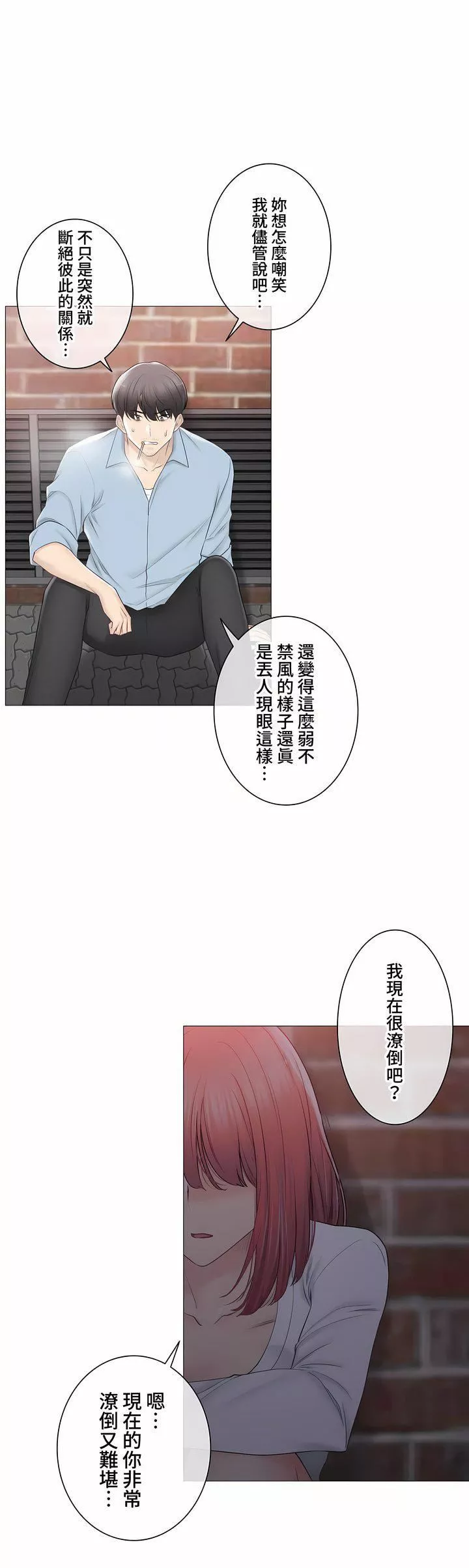 触电！～解封之触～-第三季106话 - 图片 13