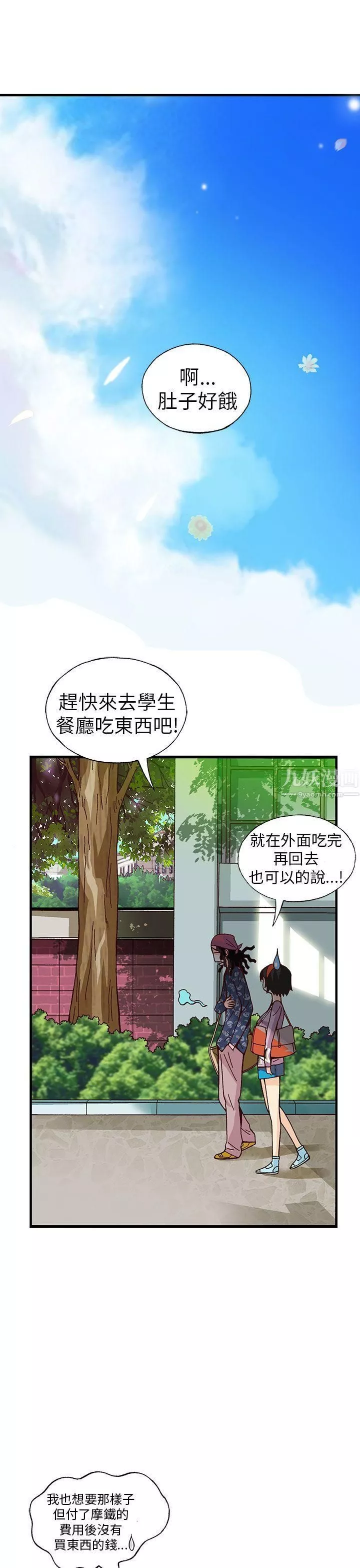 抱歉姐是變態第21話