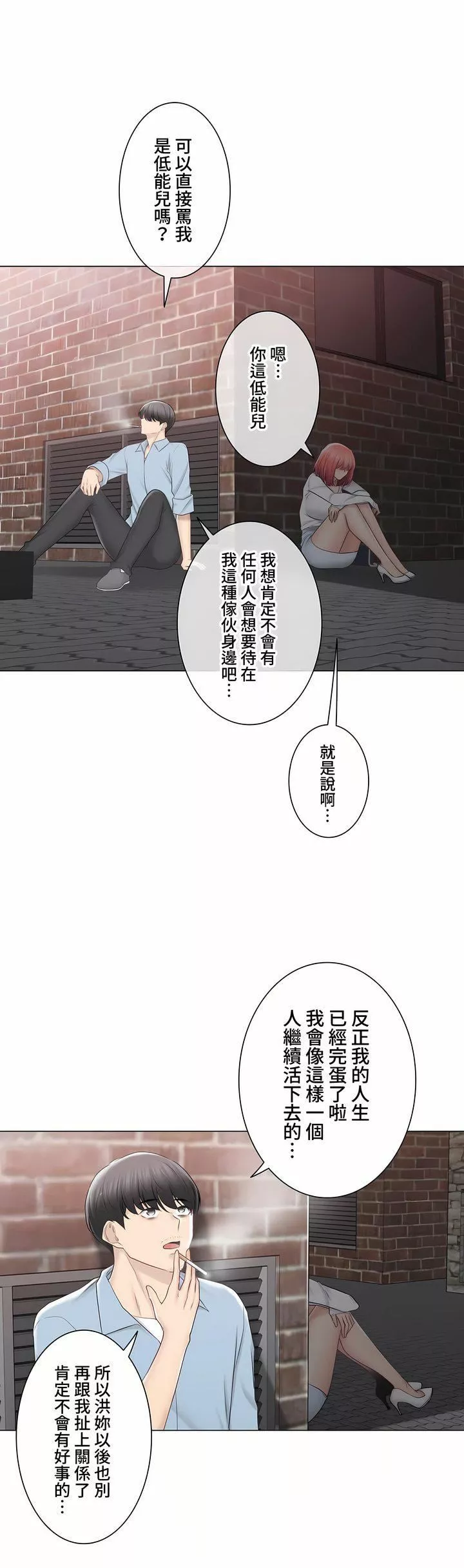 觸電！～解封之觸～第三季106話