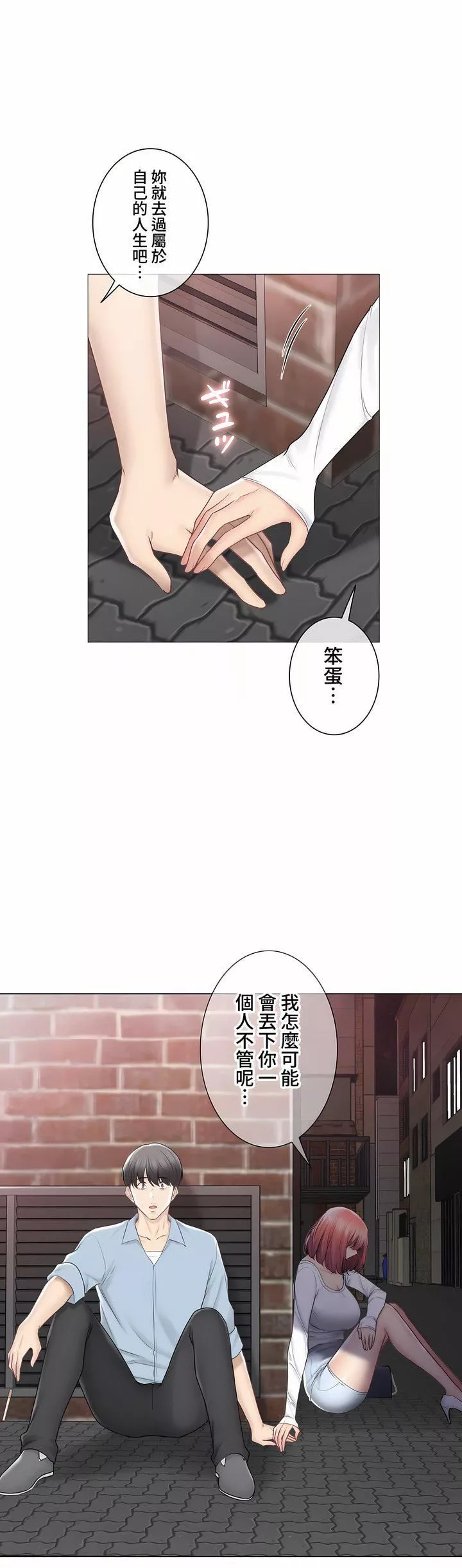 触电！～解封之触～-第三季106话 - 图片 15