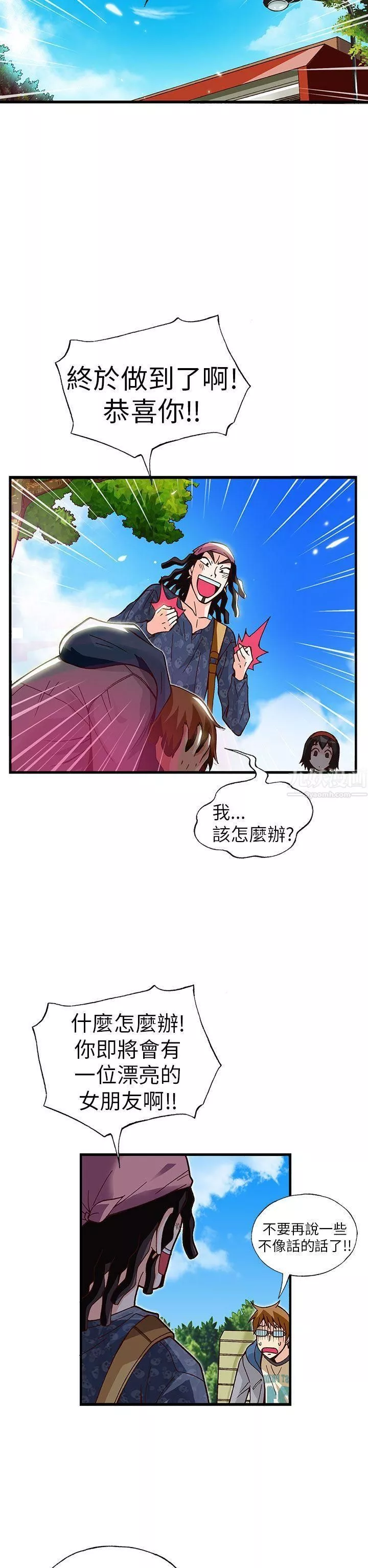 抱歉姐是變態第21話