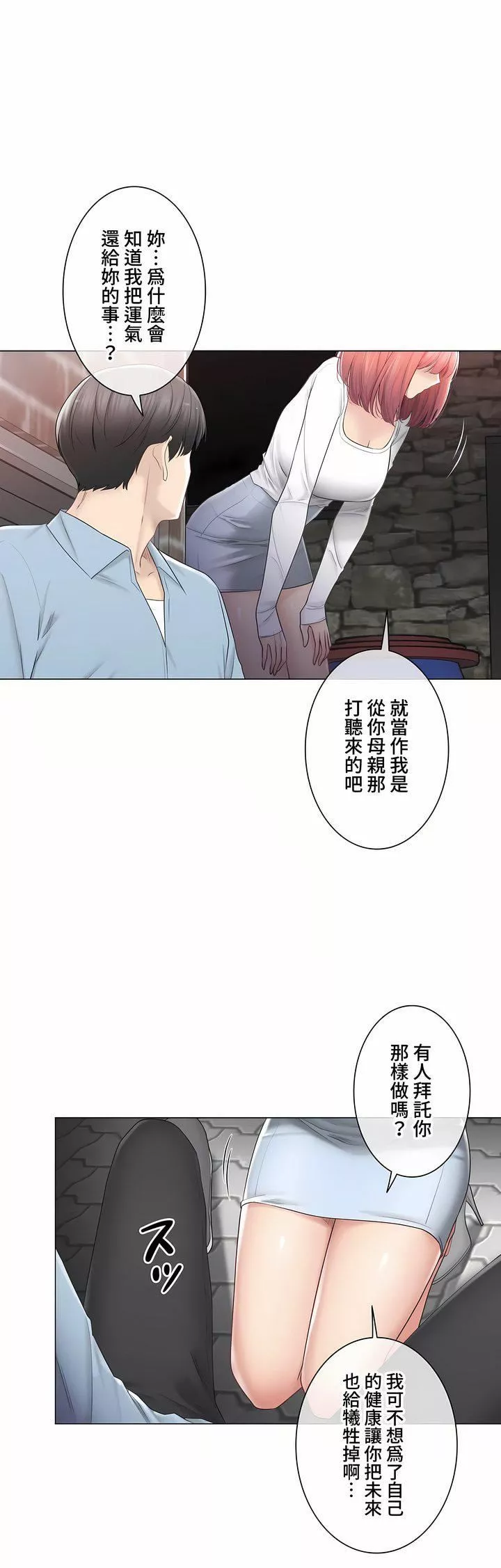 觸電！～解封之觸～第三季106話