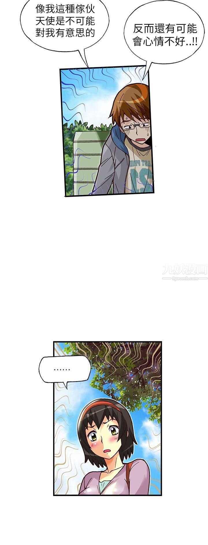 抱歉姐是變態第21話