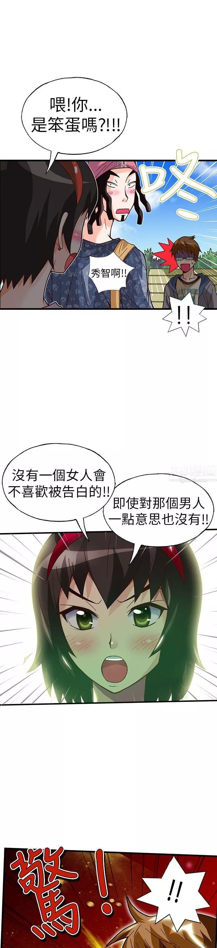 抱歉姐是變態第21話