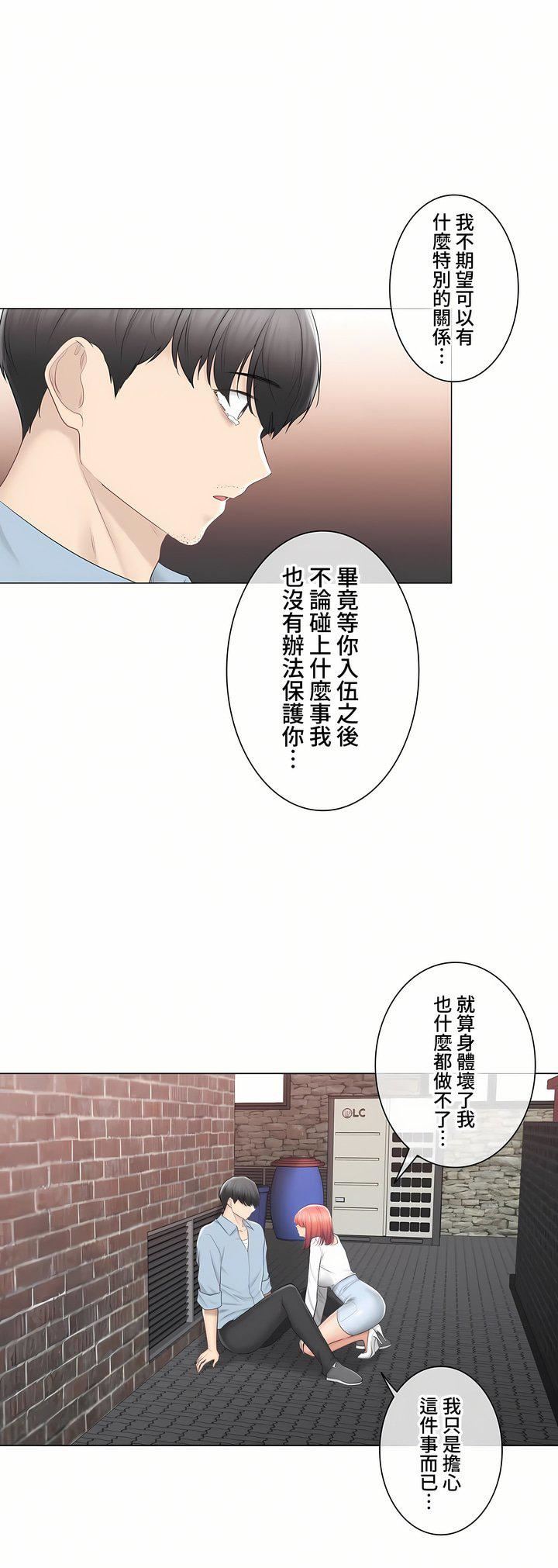 觸電！～解封之觸～第三季106話