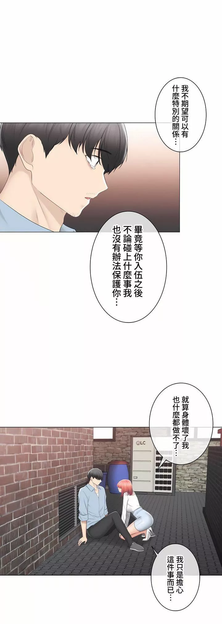 触电！～解封之触～-第三季106话 - 图片 18
