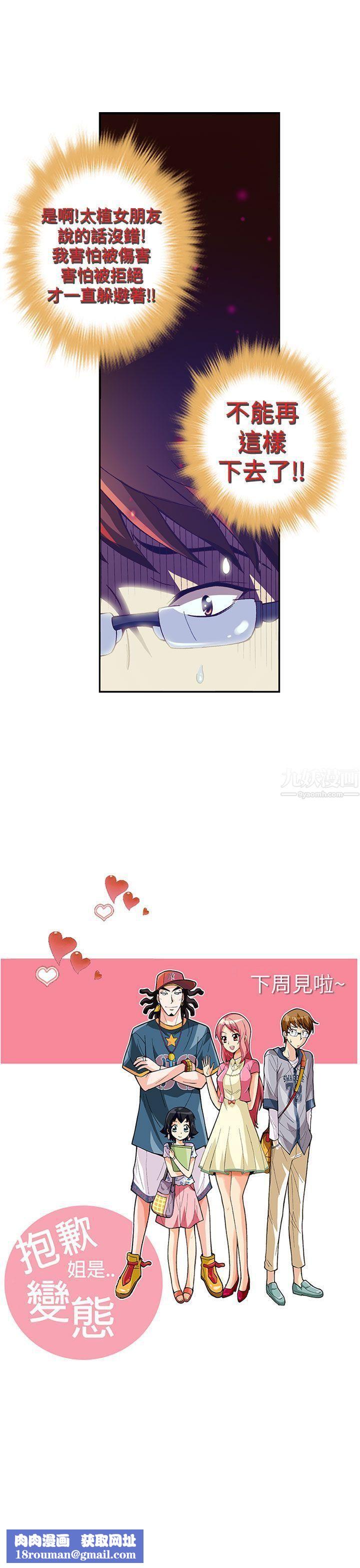 抱歉姐是變態第21話