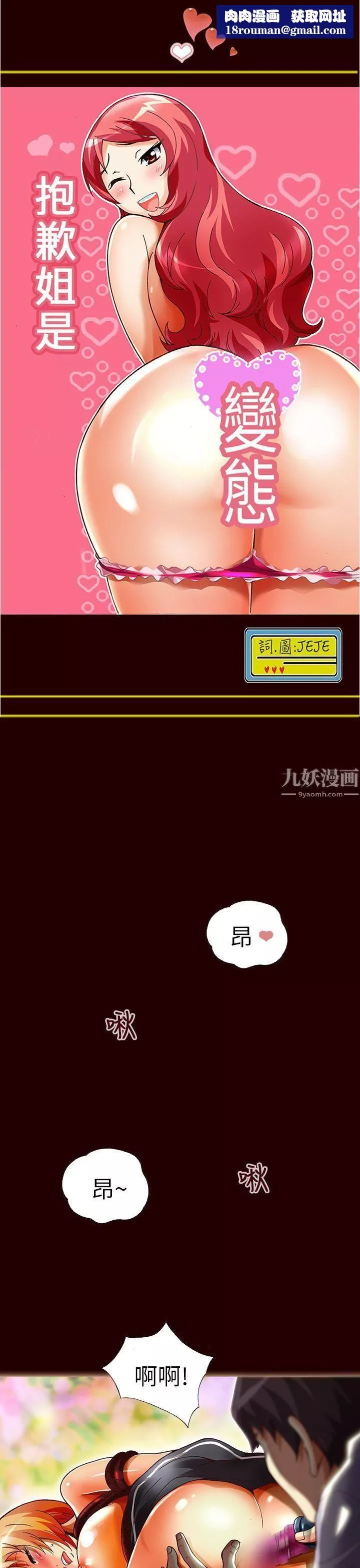 抱歉姐是变态-第22话 - 图片 1