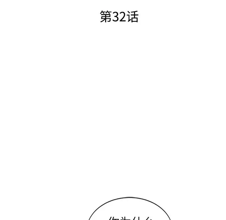 娜娜变身记-第32话 - 图片 16