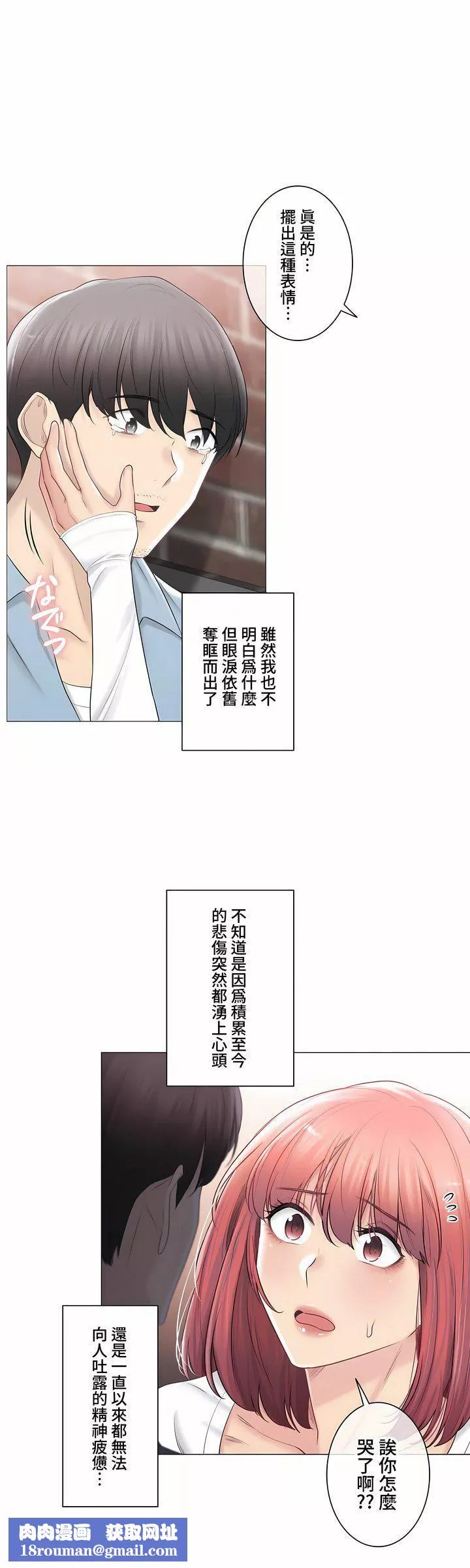 触电！～解封之触～-第三季106话 - 图片 21