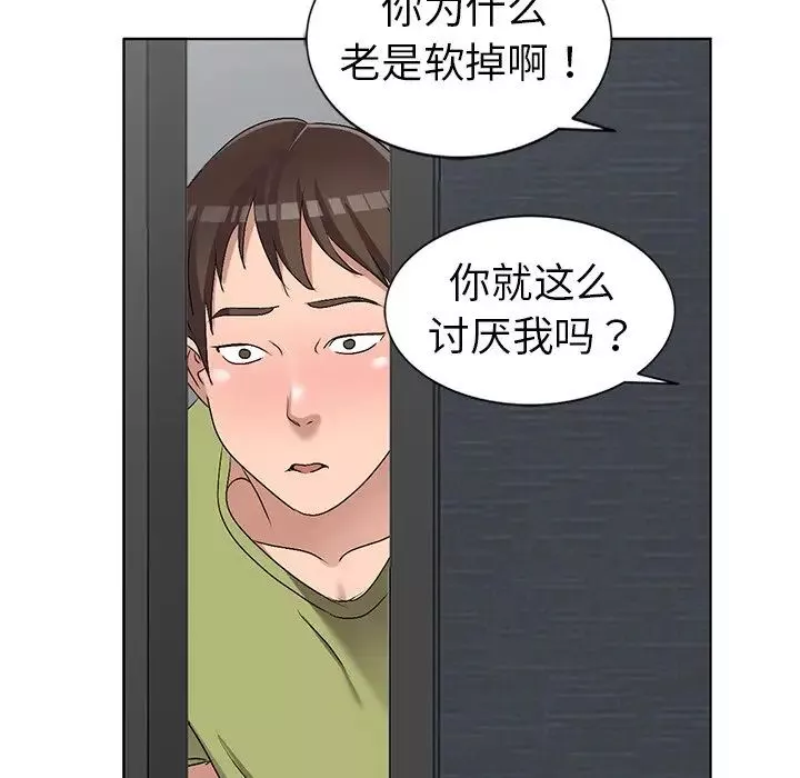 娜娜变身记-第32话 - 图片 17
