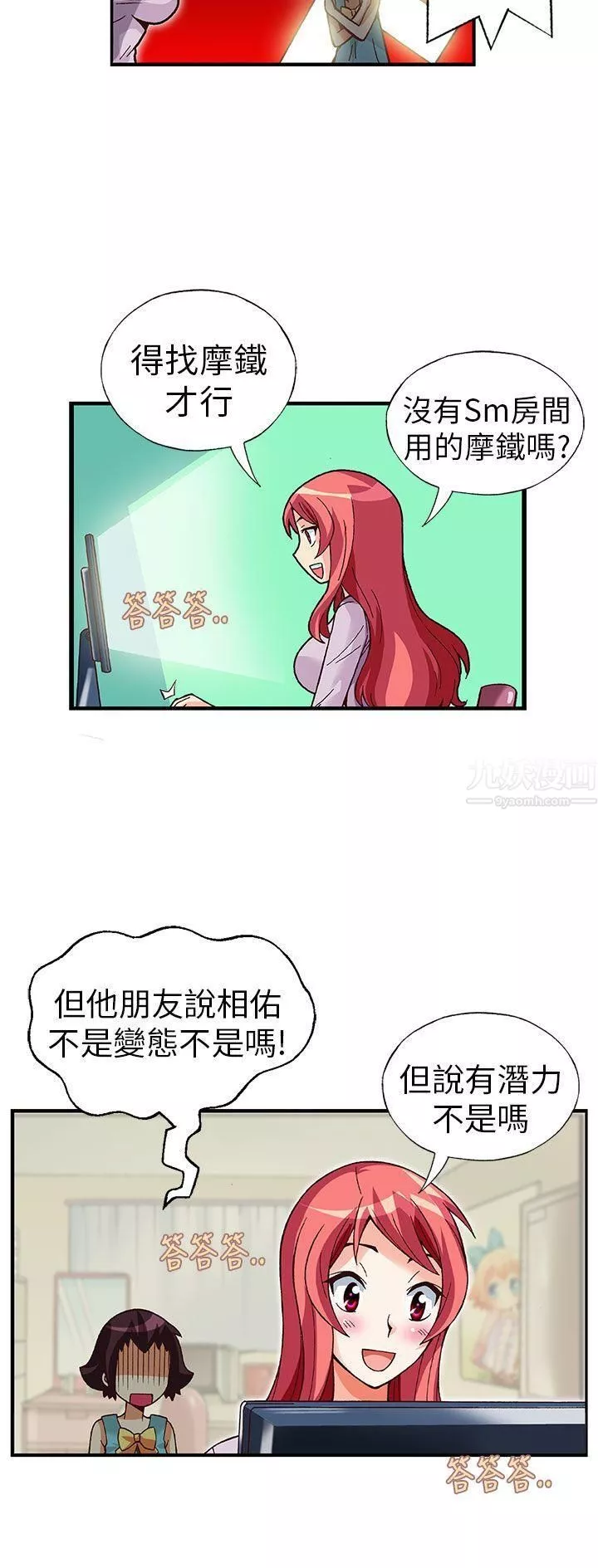抱歉姐是變態第22話