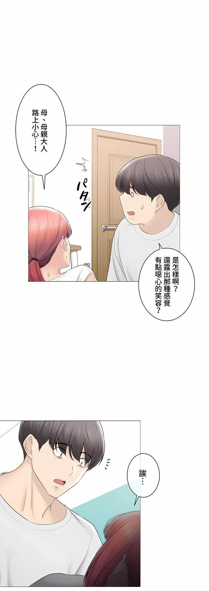 觸電！～解封之觸～第三季106話
