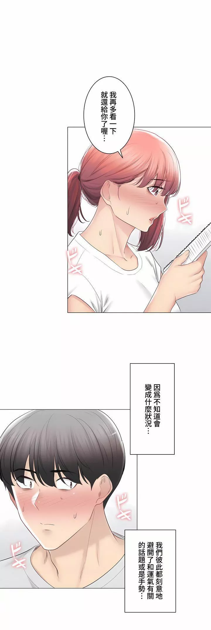 触电！～解封之触～-第三季106话 - 图片 29