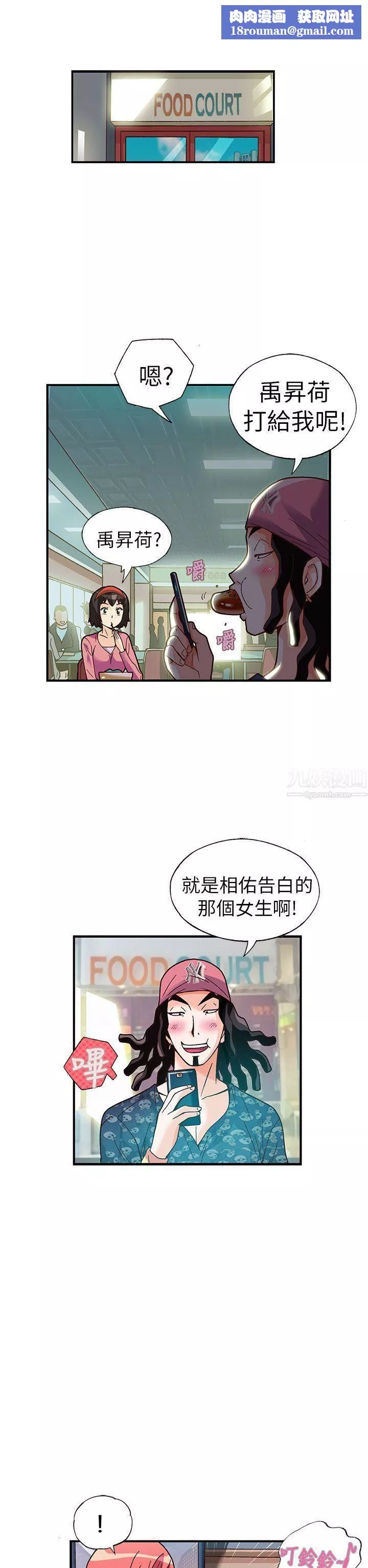 抱歉姐是變態第22話