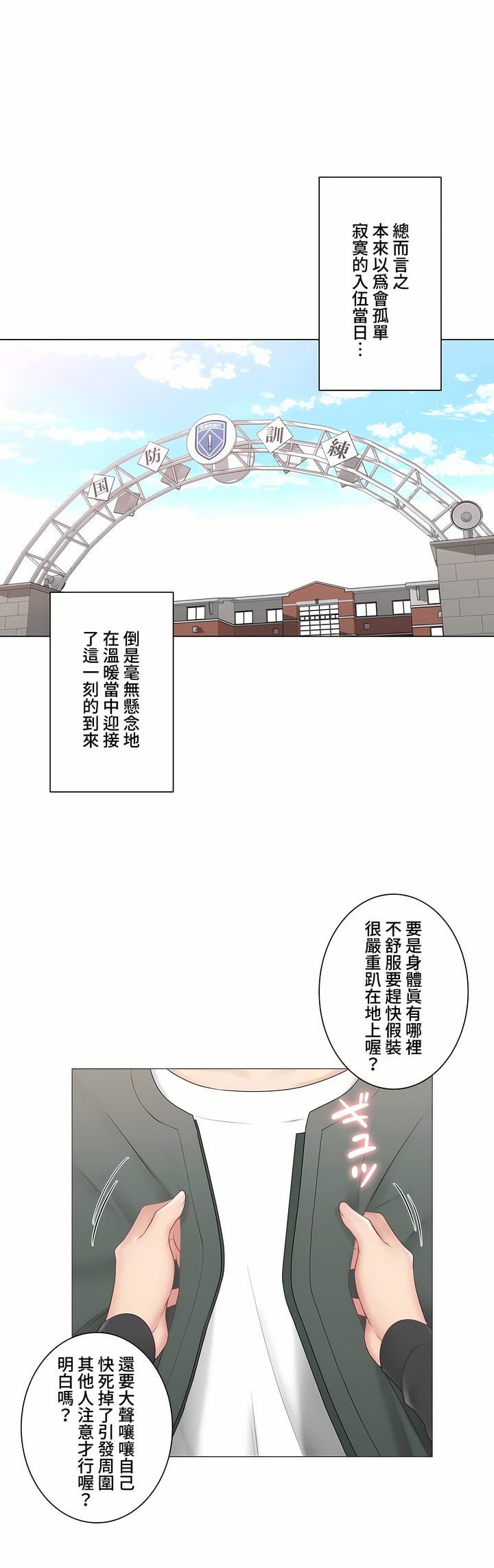 觸電！～解封之觸～第三季106話