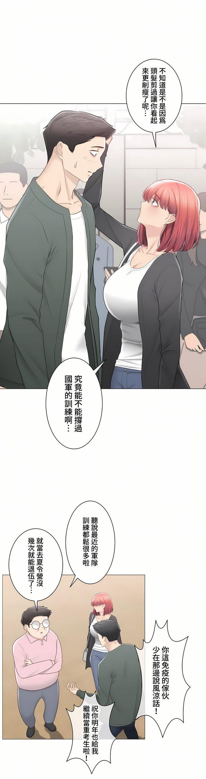 触电!~解封之触~第三季106话