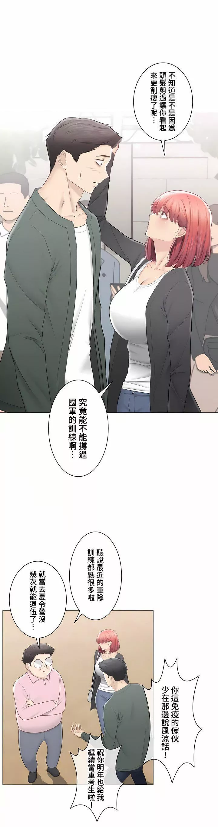觸電！～解封之觸～第三季106話