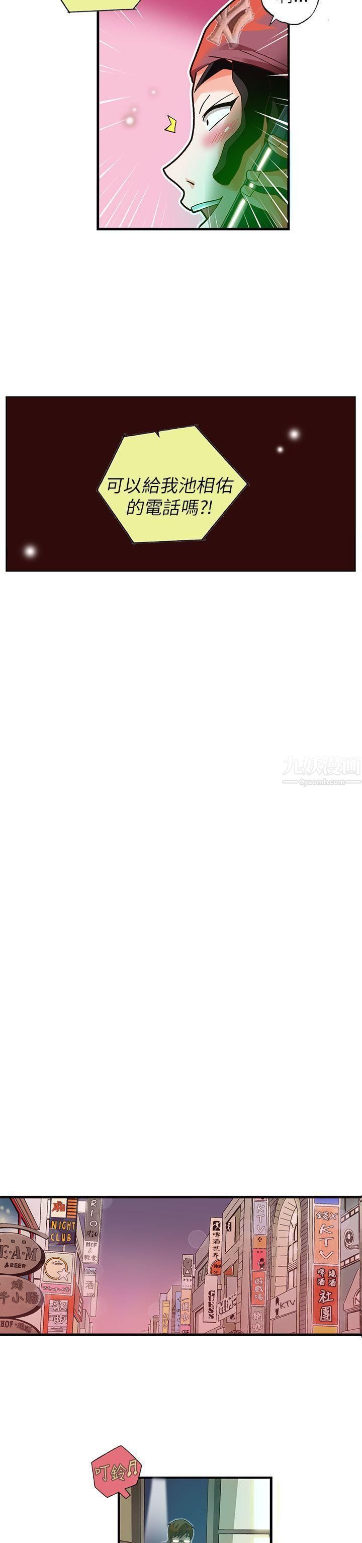 抱歉姐是变态第22话