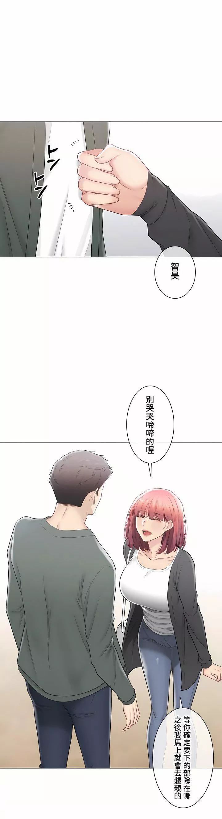觸電！～解封之觸～第三季106話