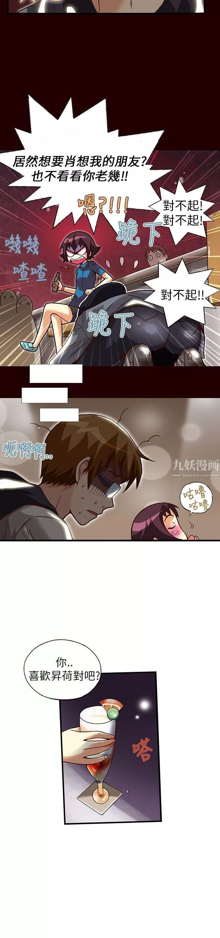 抱歉姐是變態第22話