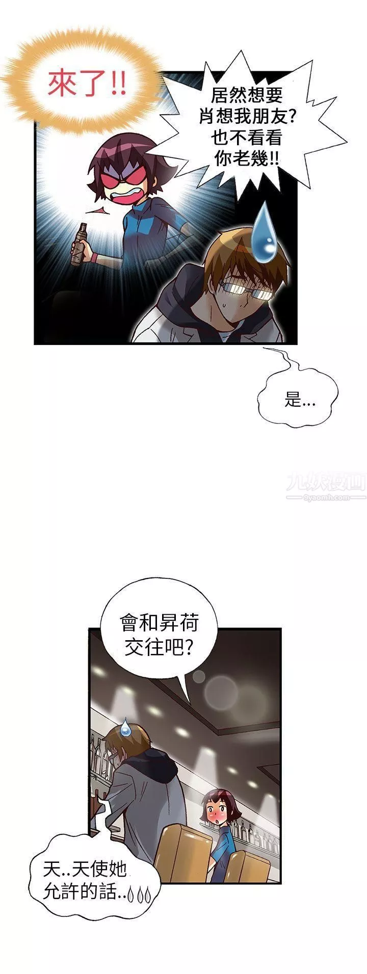 抱歉姐是變態第22話