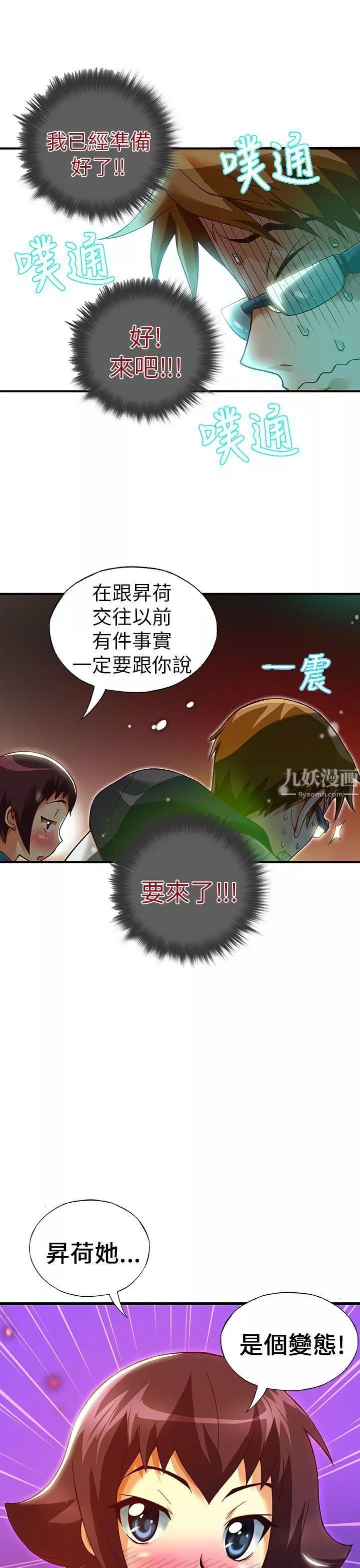 抱歉姐是变态-第22话 - 图片 19