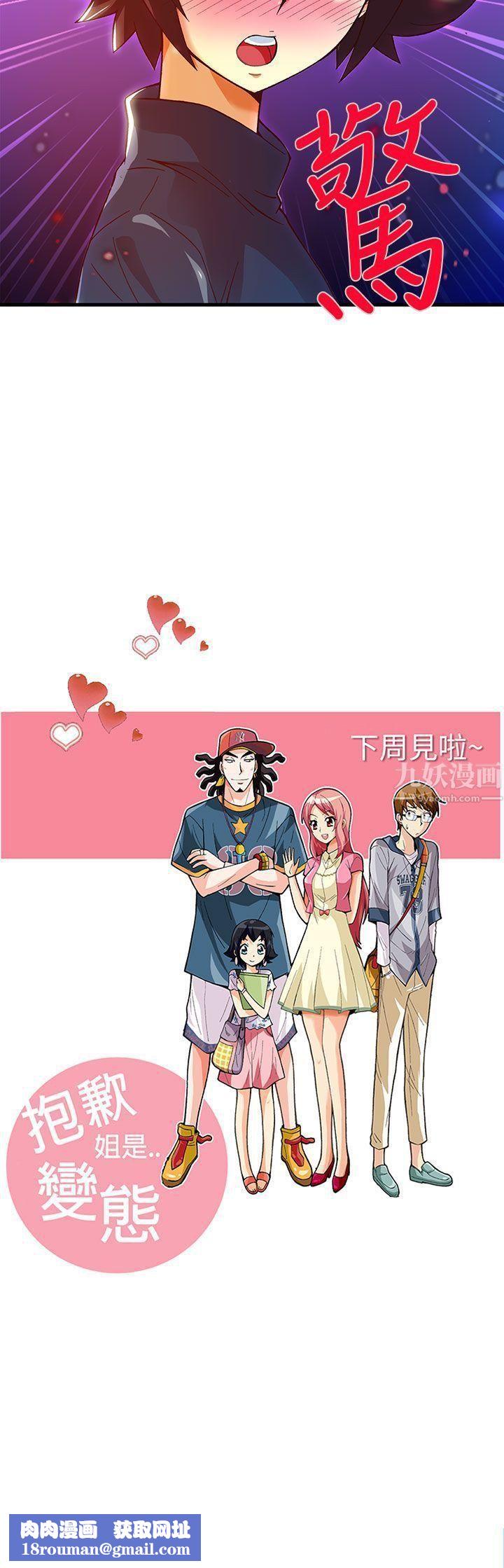 抱歉姐是变态第22话