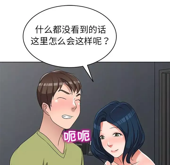 娜娜变身记-第32话 - 图片 40