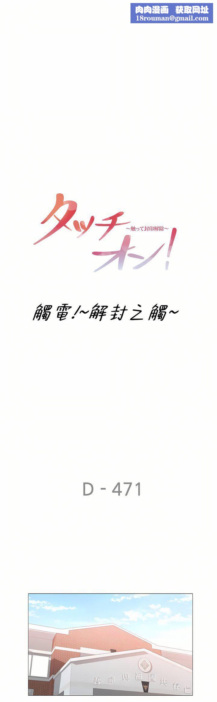 触电！～解封之触～第三季107话