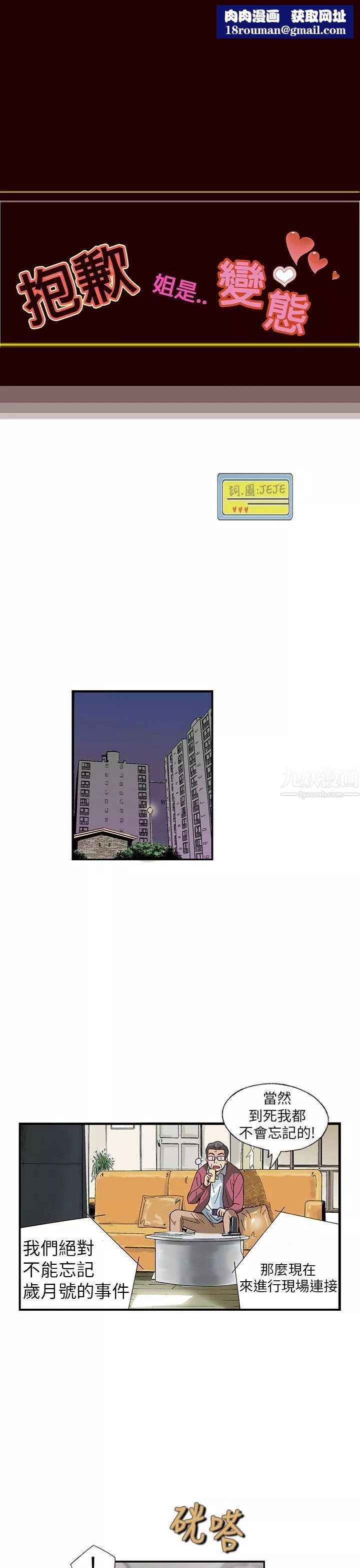 抱歉姐是變態第23話