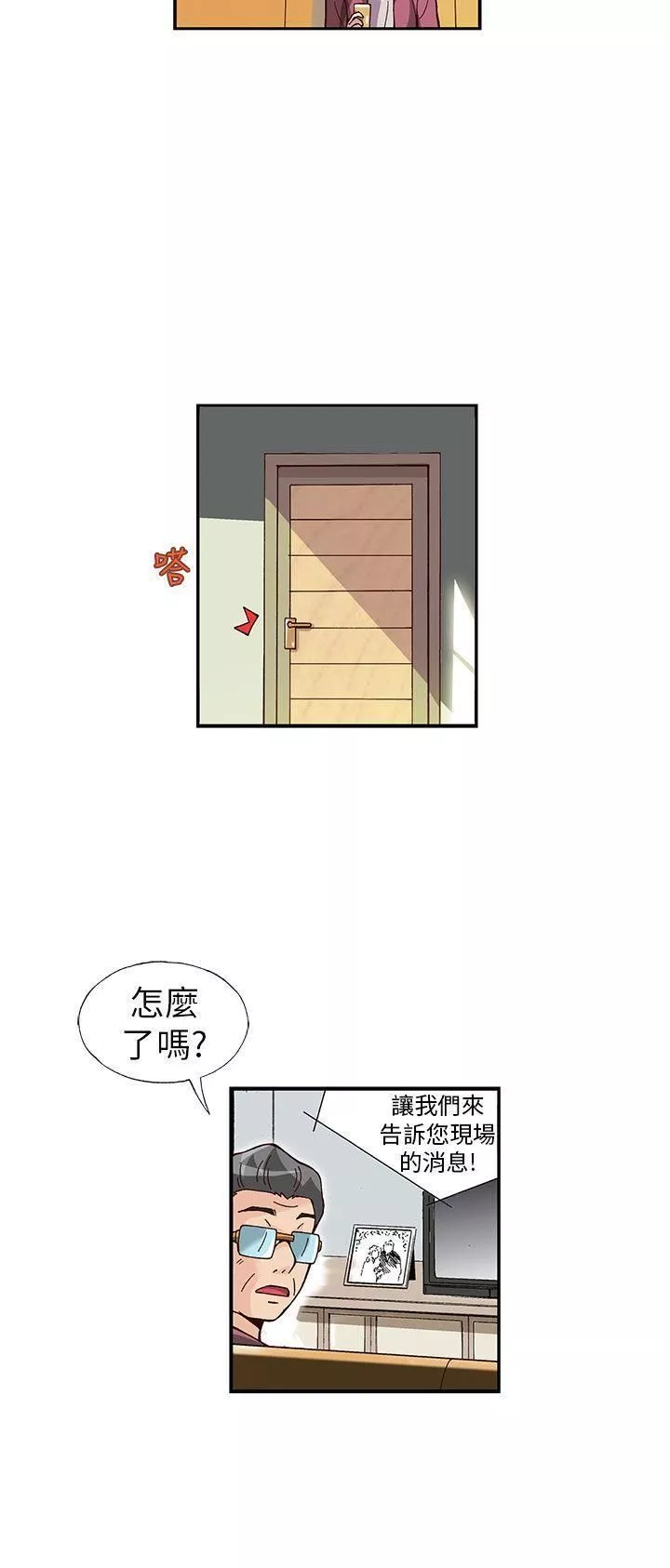抱歉姐是变态-第23话 - 图片 3