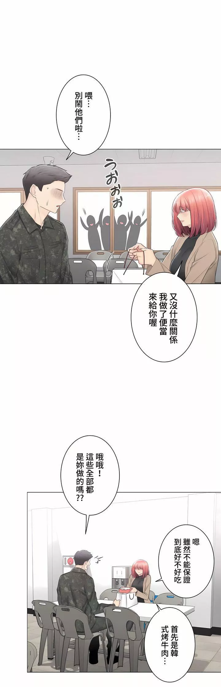 觸電！～解封之觸～第三季107話