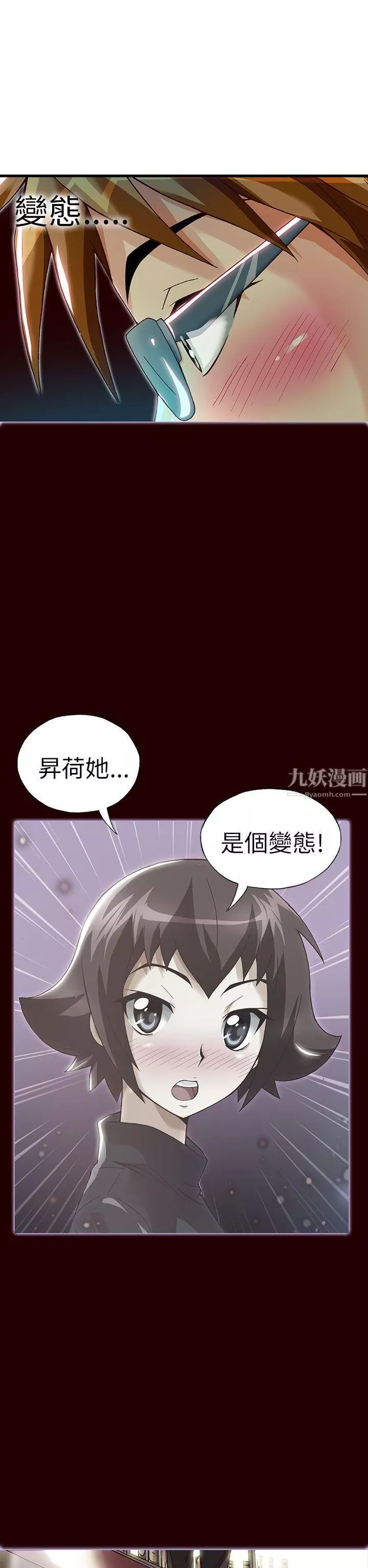 抱歉姐是變態第23話